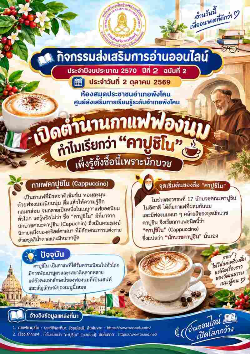 เปิดตำนานกาแฟฟองนม  ทำไมเรียกว่า "คาปูชิโน" เพิ่งรู้ตั้งชื่อนี้เพราะนักบวช