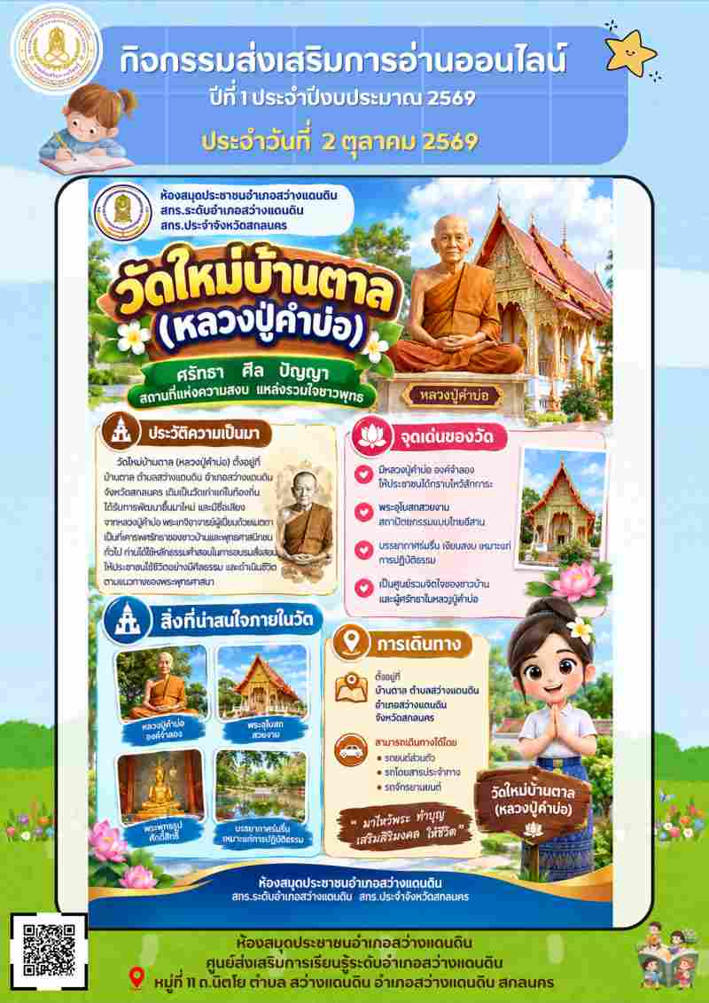 วัดใหม่บ้านตาล(หลวงปู่คำบ่อ)