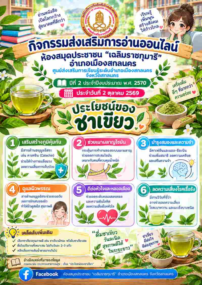 ประโยชน์ของชาเขียว