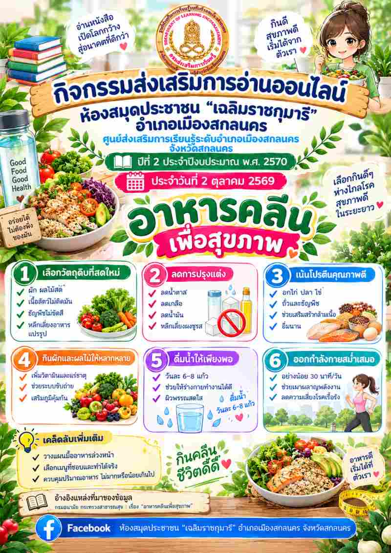 อาหารคลีนเพื่อสุขภาพ