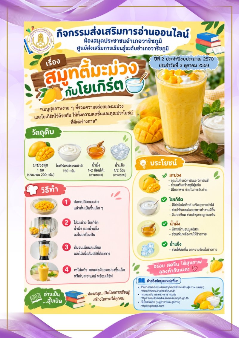 สมูทตี้มะม่วงกับโยเกิร์ตปั่น