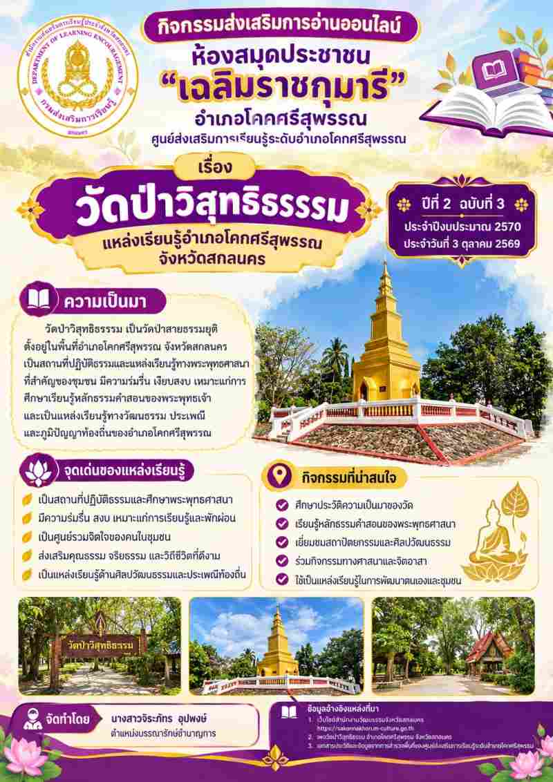 วัดป่าวิสุทธิธรรม