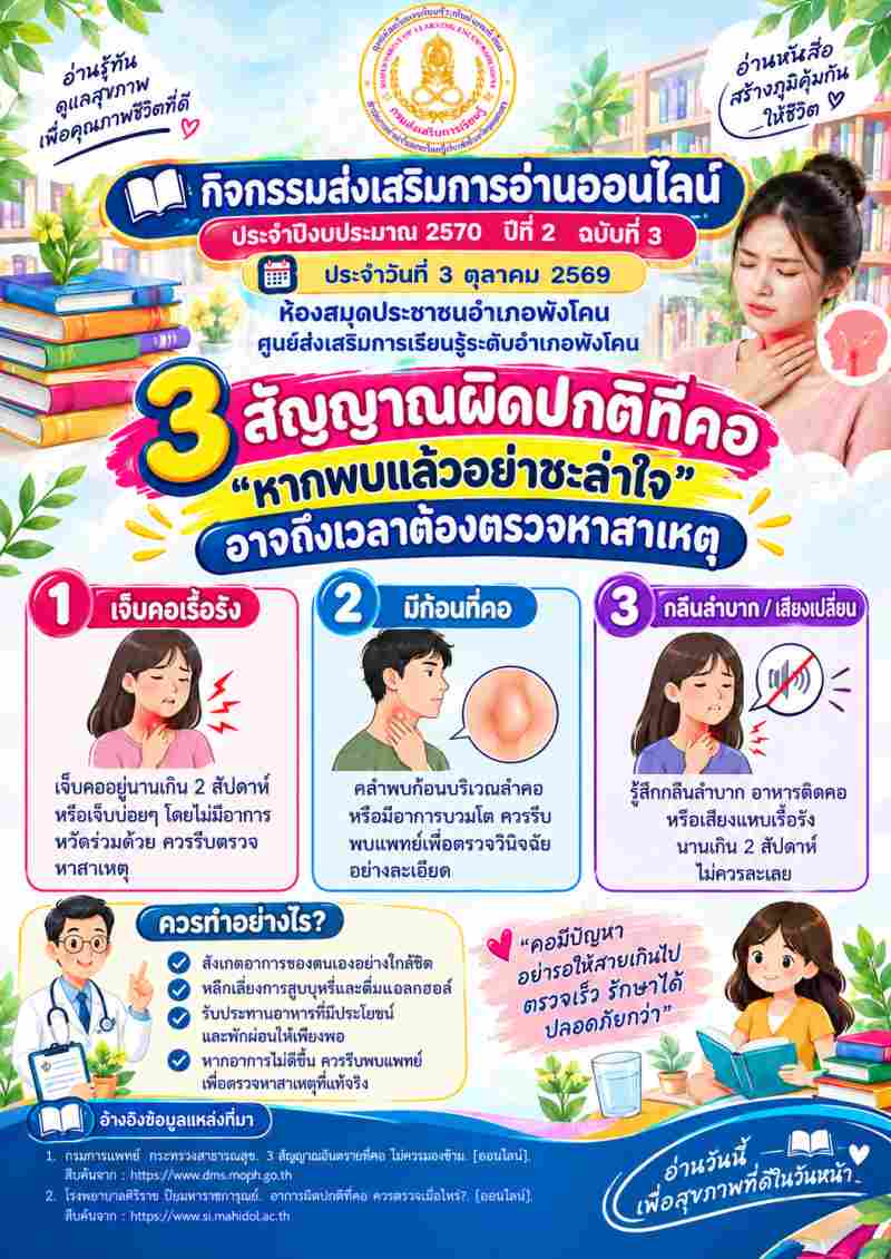 3 สัญญาณผิดปกติที่คอ หากพบแล้วอย่าชะล่าใจ อาจถึงเวลาต้องตรวจหาสาเหตุ