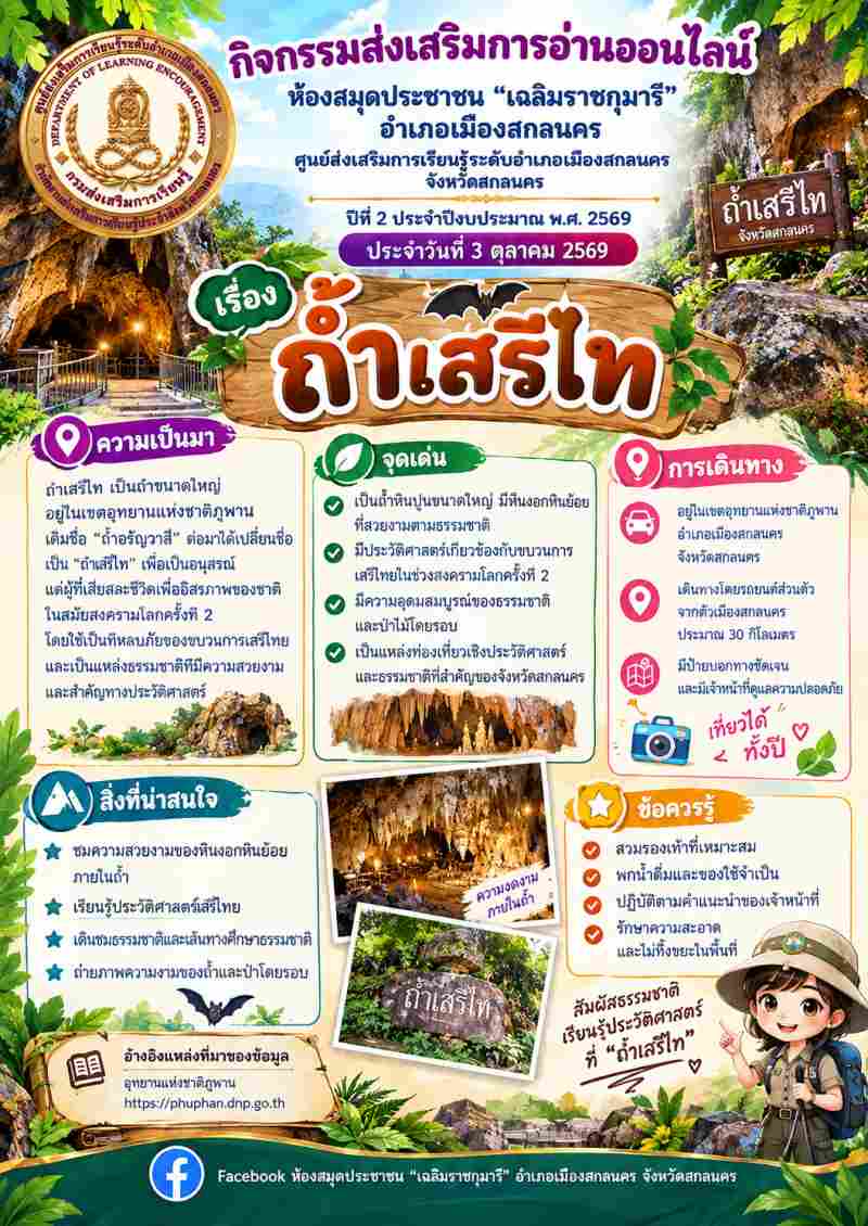 ถ้ำเสรีไท