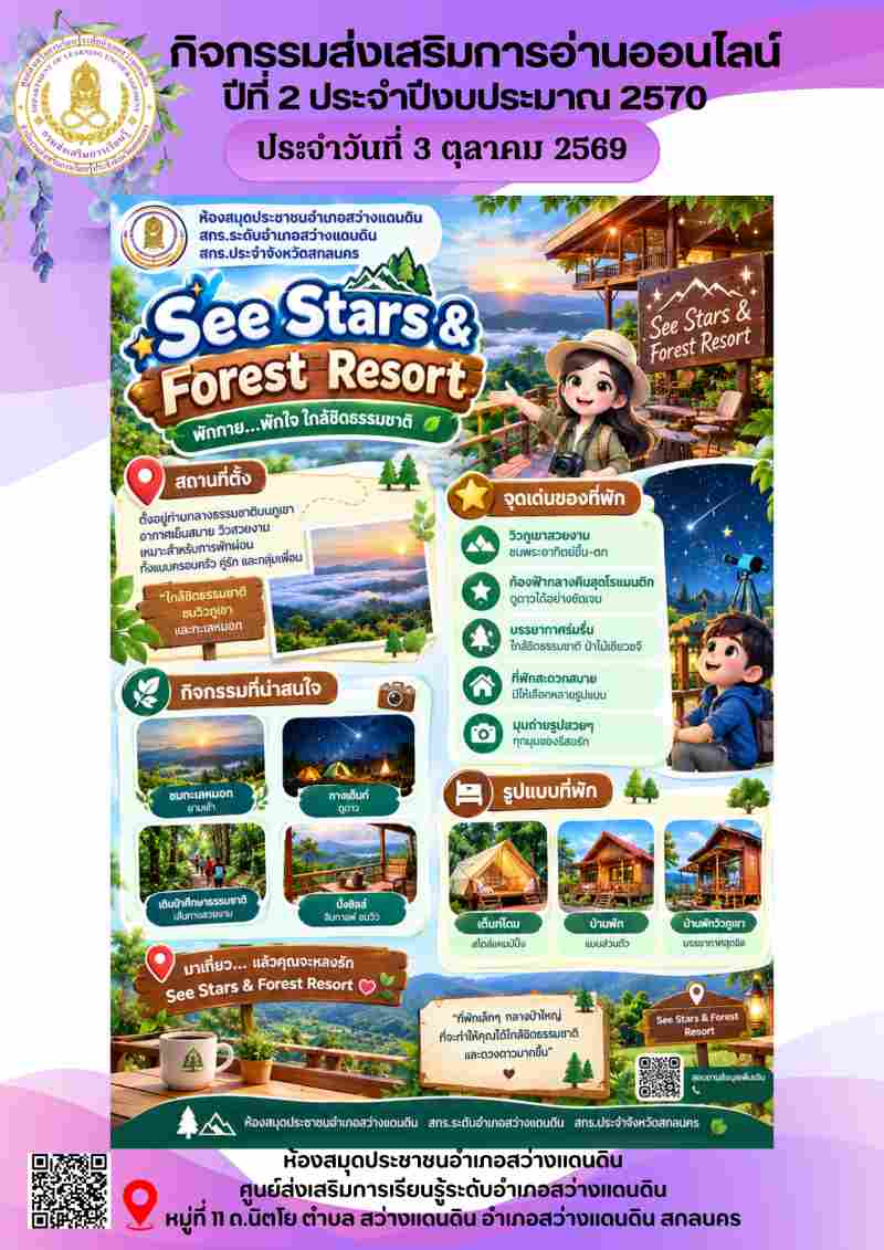 See stars & Forest Resort