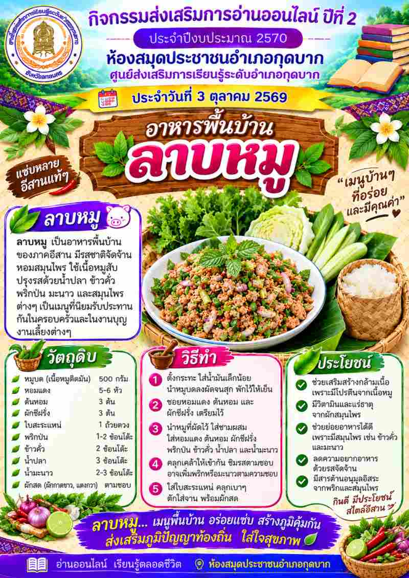 ลาบหมู