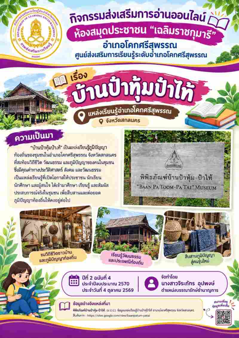 บ้านป้าทุ้มป้าไท้