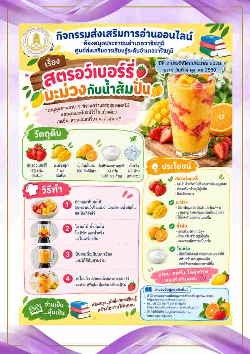  สตรอว์เบอร์รี่มะม่วงกับน้ำส้มปั่น