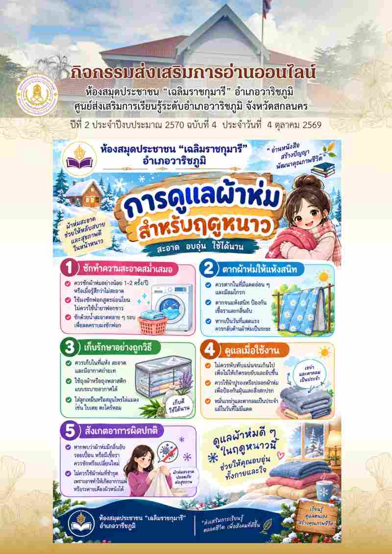 การดูแลผ้าห่ม สำหรับฤดูหนาว 