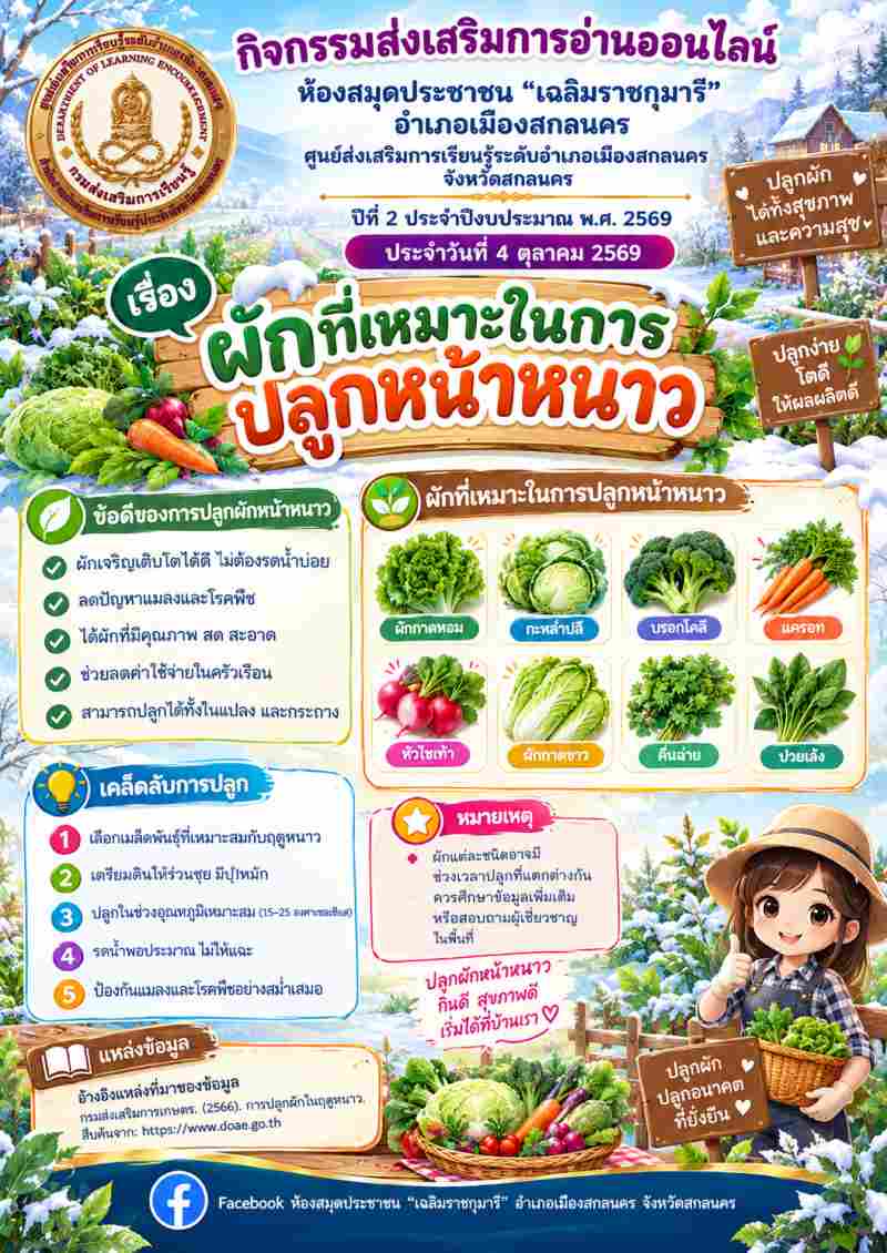 ผักที่เหมาะในการปลูกหน้าหนาว