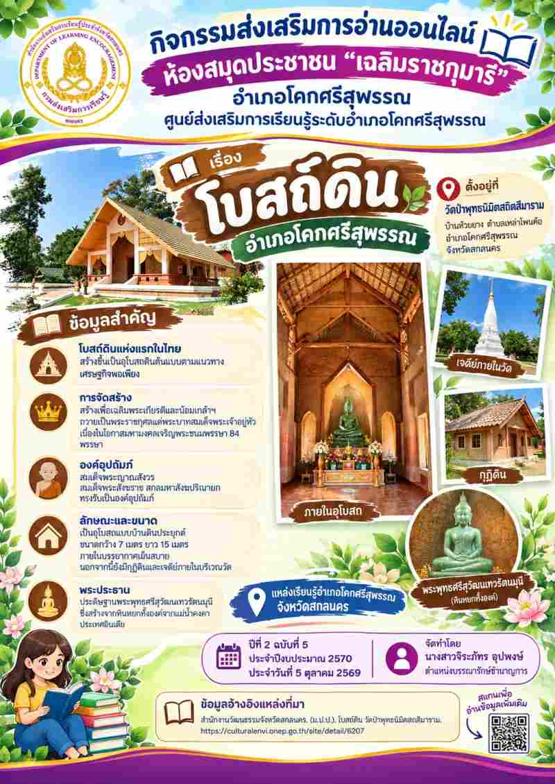 โบสถ์ดิน