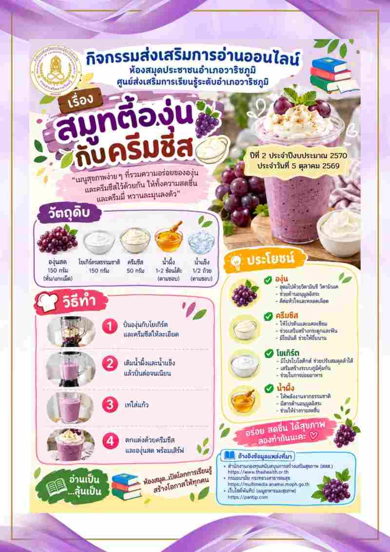 สมูทตี้องุ่นกับครีมชีส