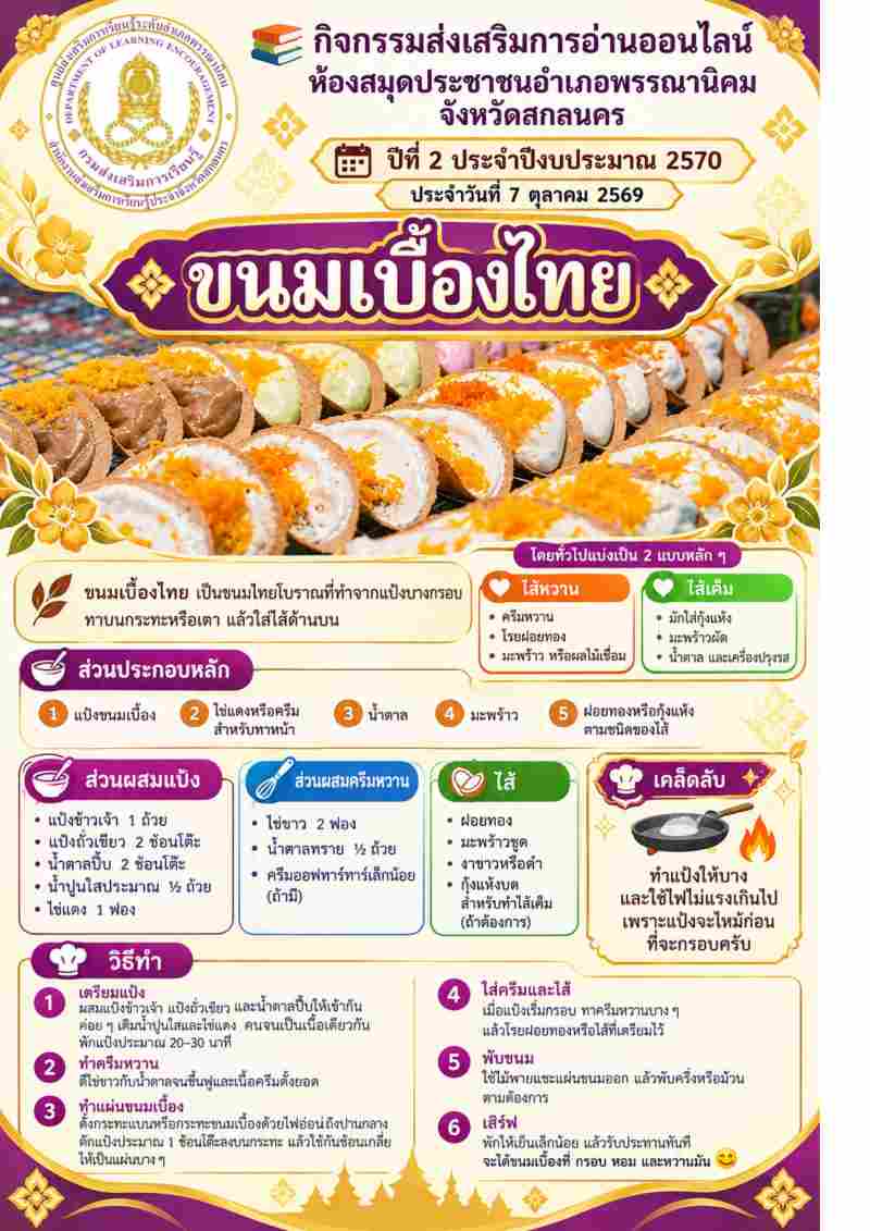 ขนมเบื้อง