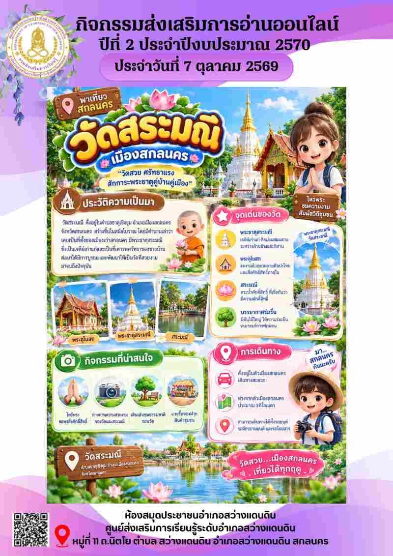 วัดสระมณี