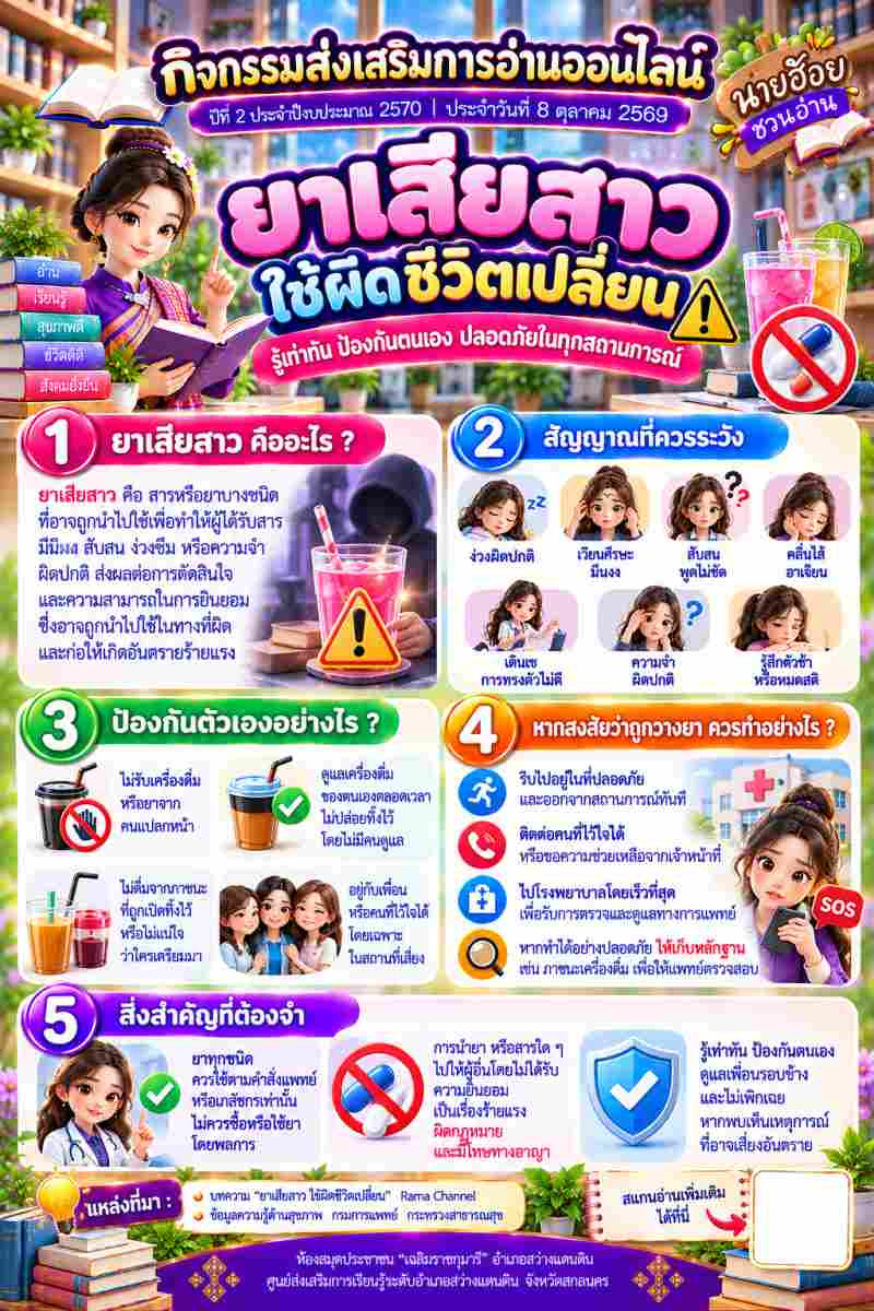 ยาเสียสาวใช้ผิดชีวิตเปลี่ยน