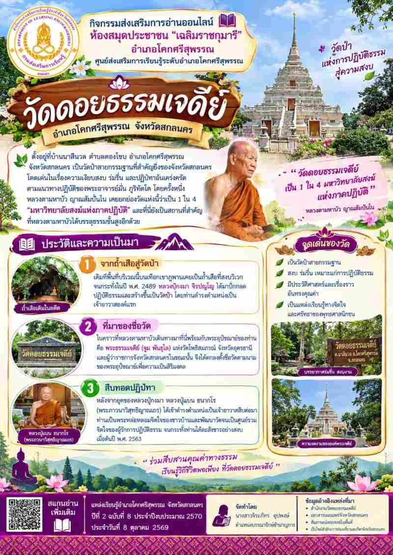 วัดดอยธรรมเจดีย์