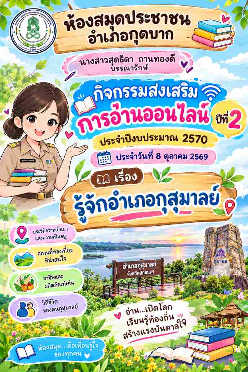รู้จักอำเภอกุสุมาลย์ 