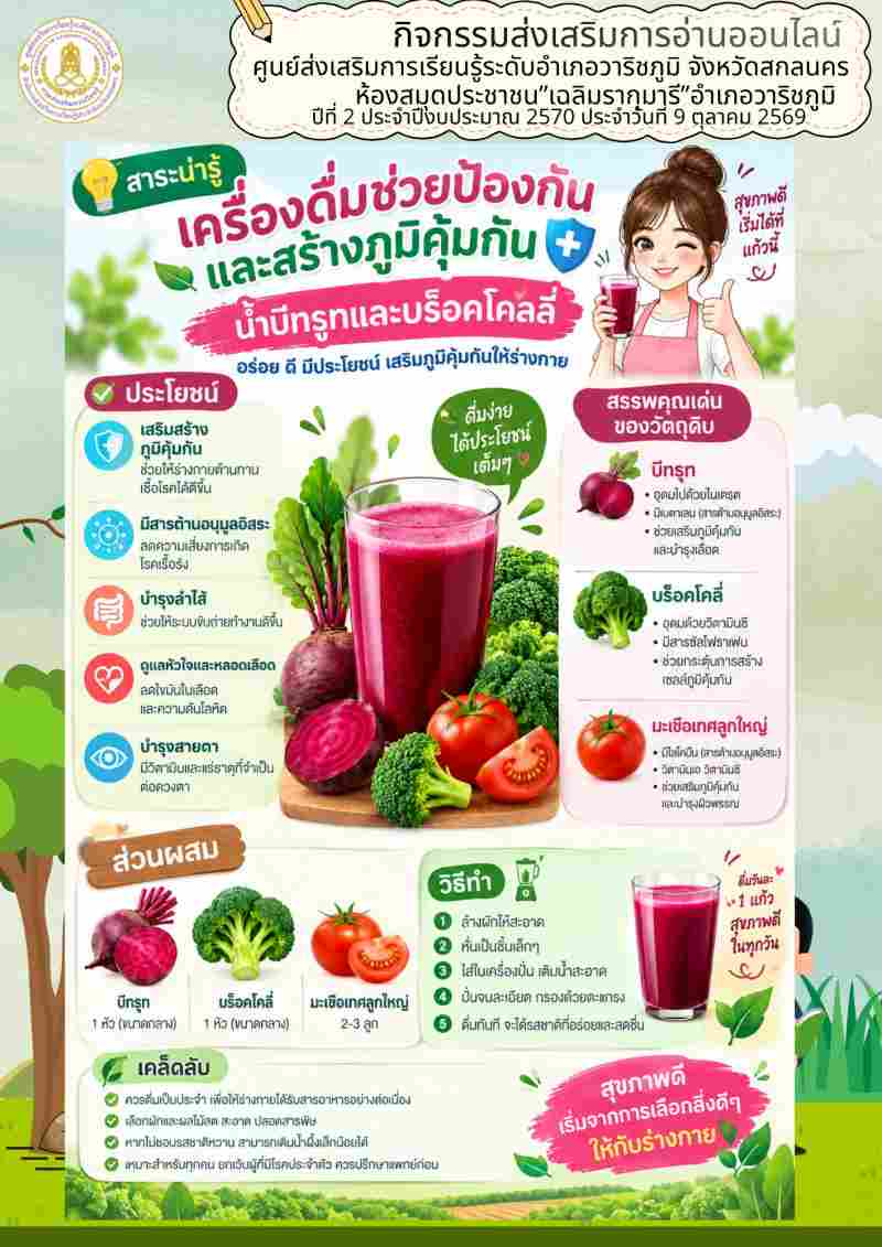 สาระน่ารู้ เครื่องดื่มช่วยป้องกันและสร้างภูมิคุ้มกัน