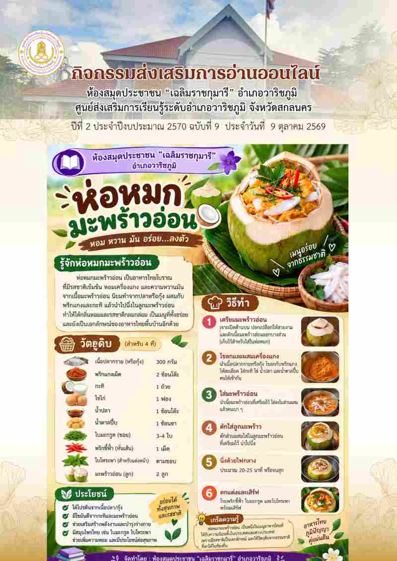 วิธีทำห่อหมกมะพร้าวอ่อน
