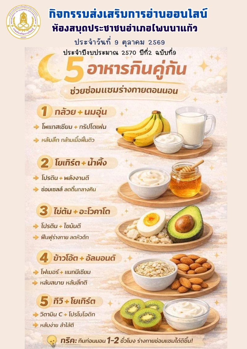  5 อาหารกินคู่กัน ช่วยซ่อมเเซมร่างกายตอนนอน