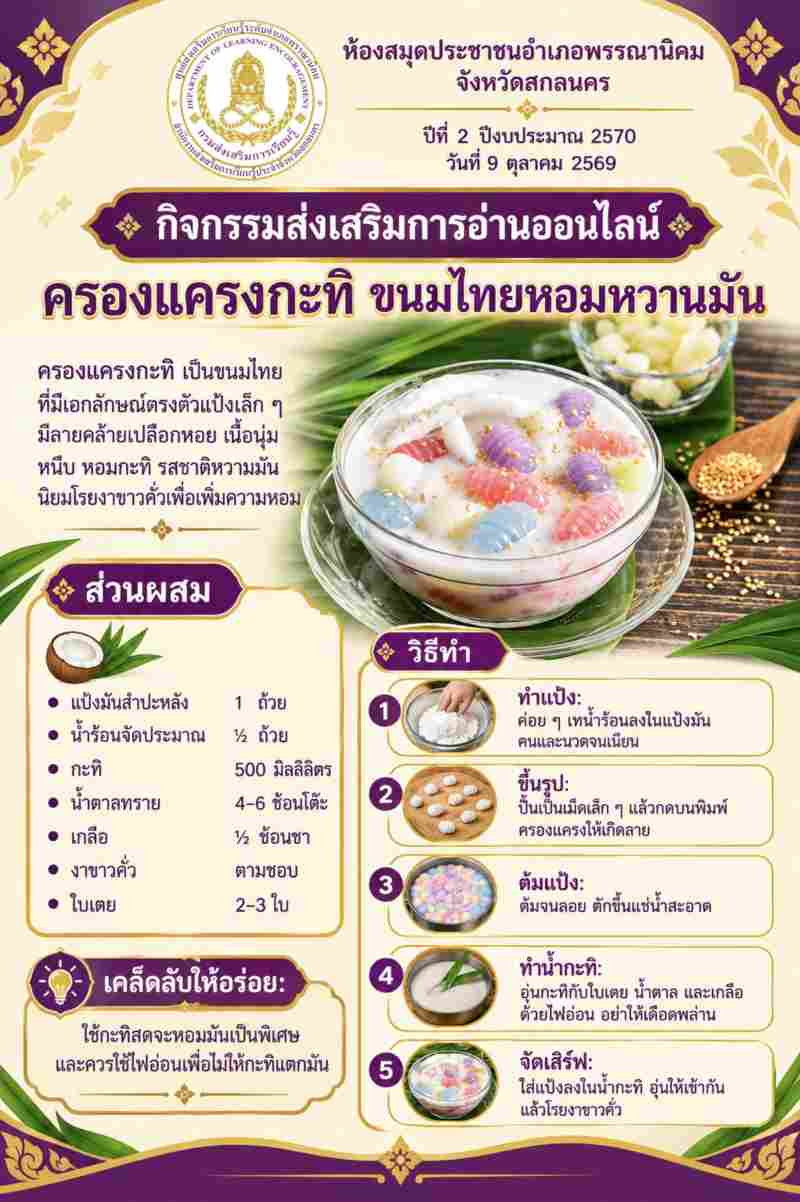 ครองแครงกะทิ
