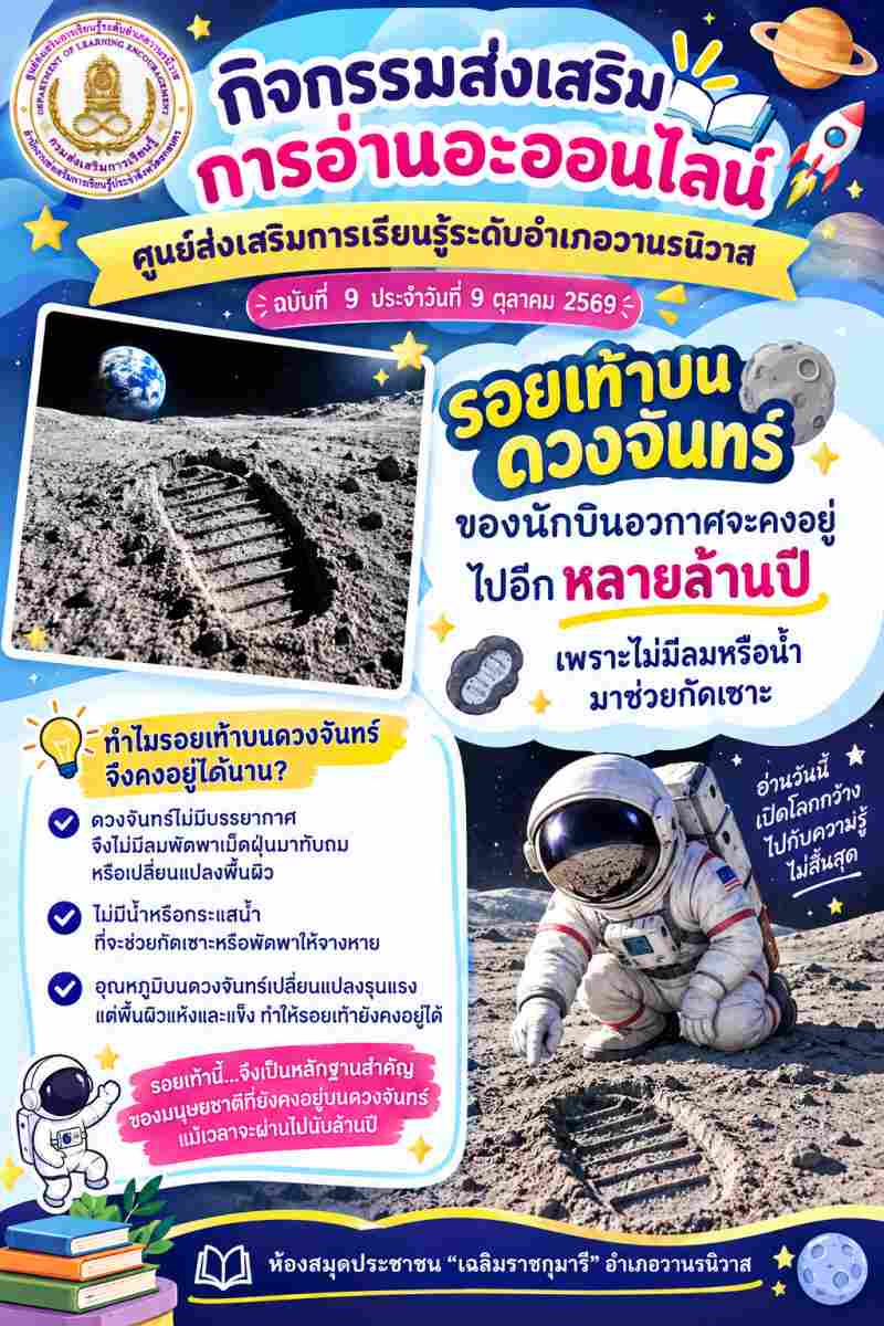 รอยเท้าบนดวงจันทร์