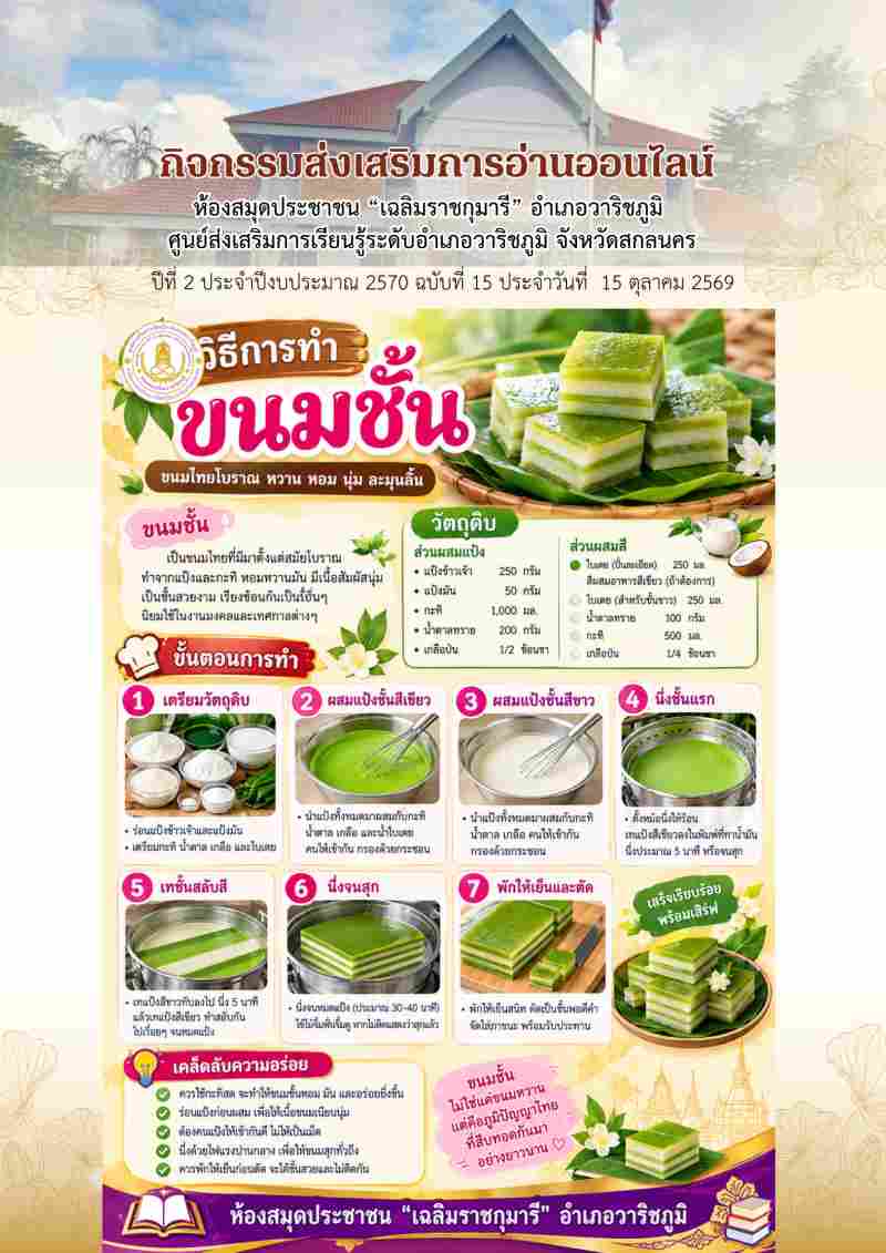 วิธีการทำขนมชั้น