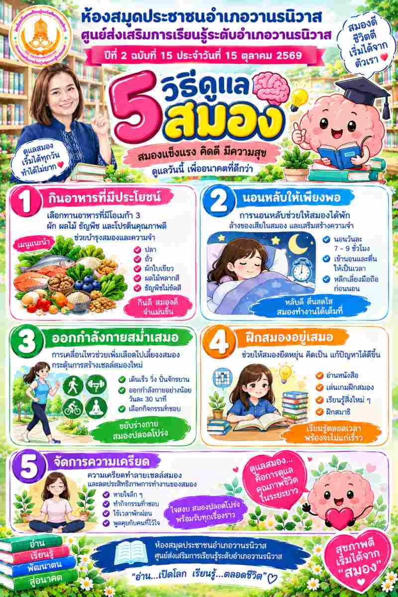 5  อาหารสมอง