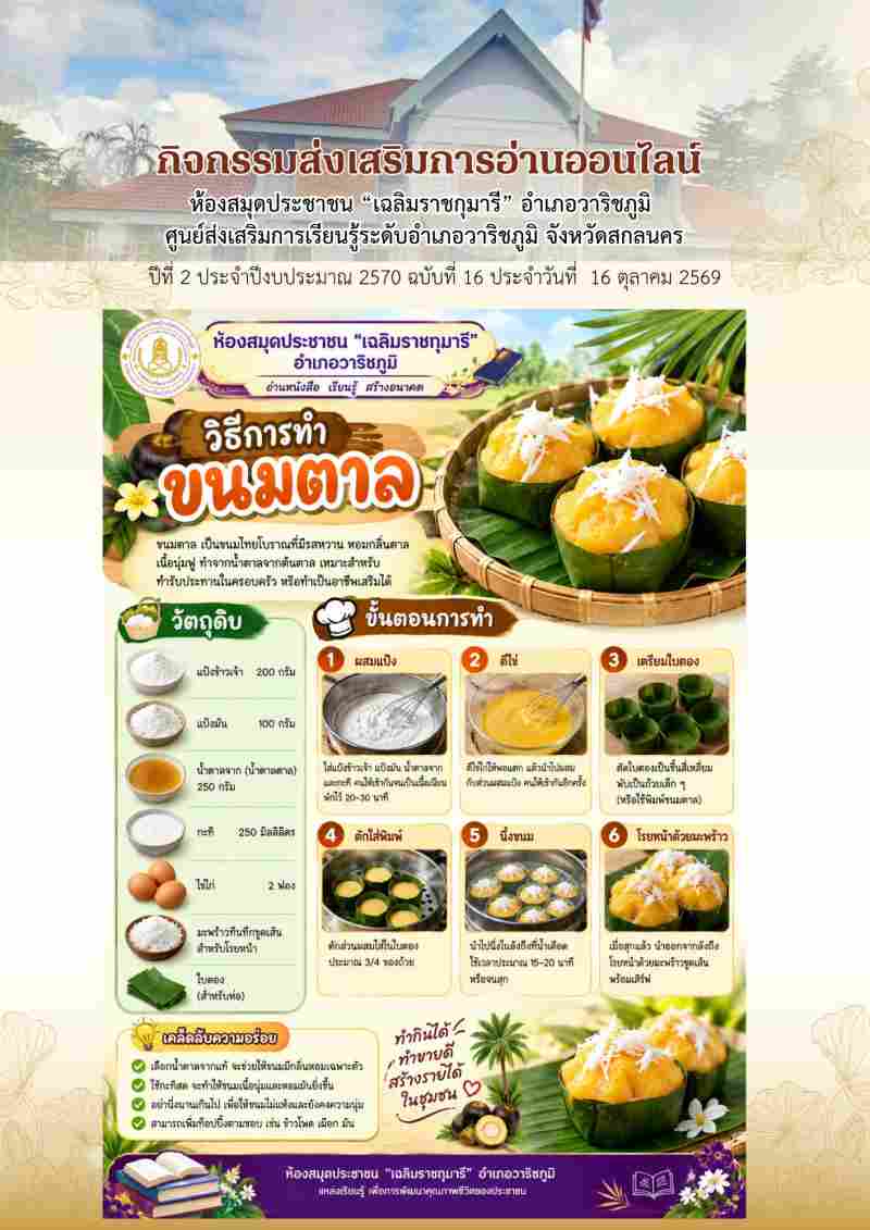 วิธีการทำขนมตาล