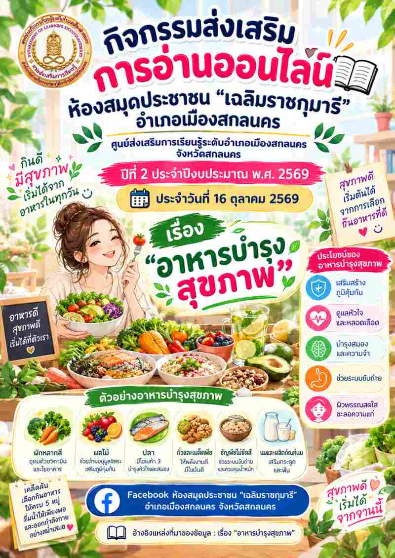 อาหารบำรุงสุขภาพ