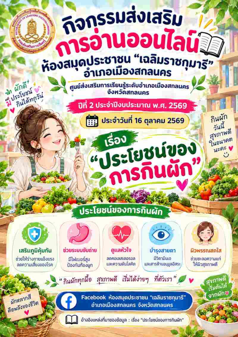ประโยชน์ของการกินผัก