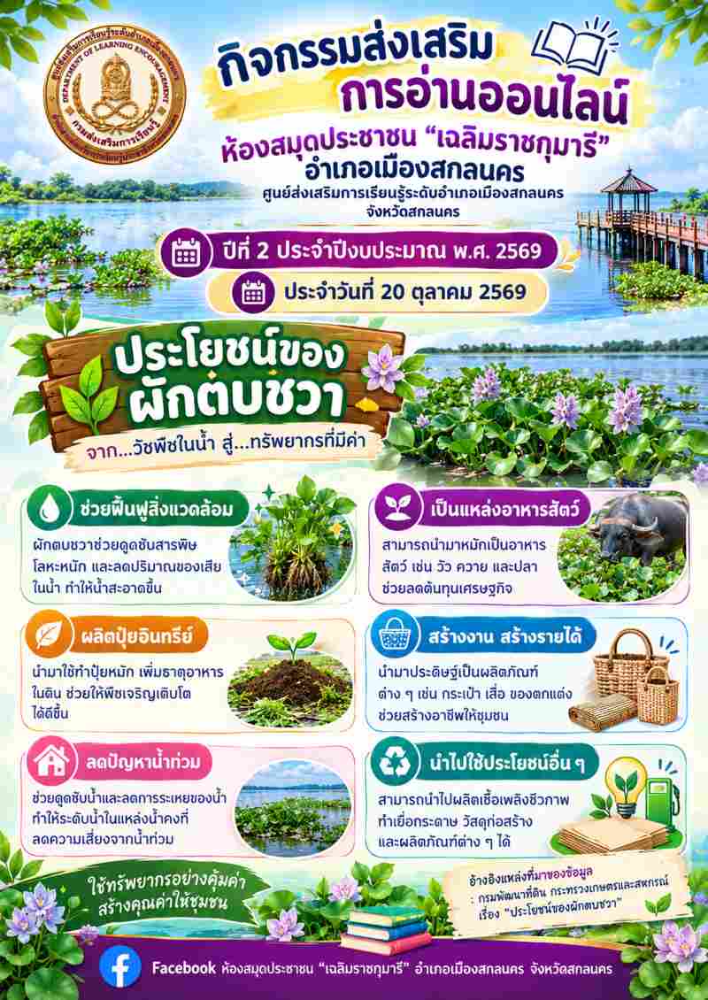 ประโยชน์ของผักตบชวา