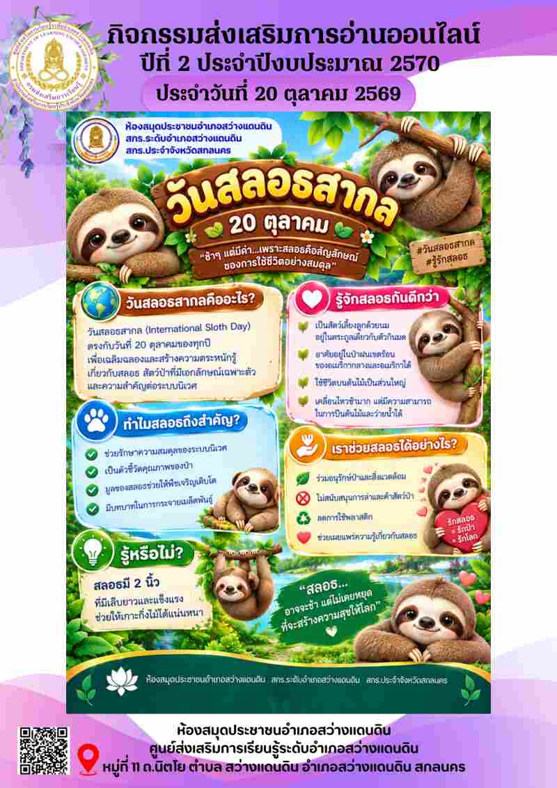 วันสลอธสากล