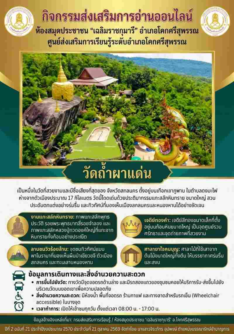 วัดถ้ำผาแด่น