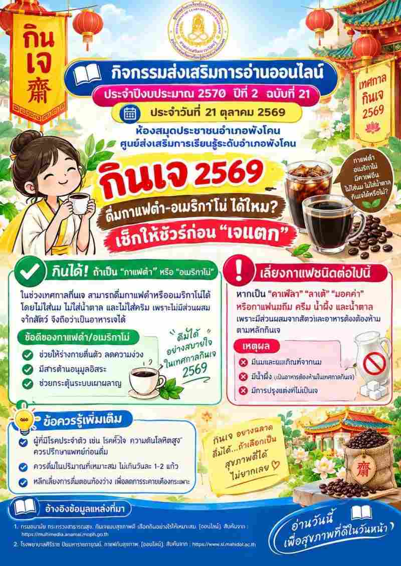 กินเจ 2569 กินกาแฟดำ-อเมริกาโน่ได้ไหม? เช็คให้ชัวร์ก่อน "เจแตก"