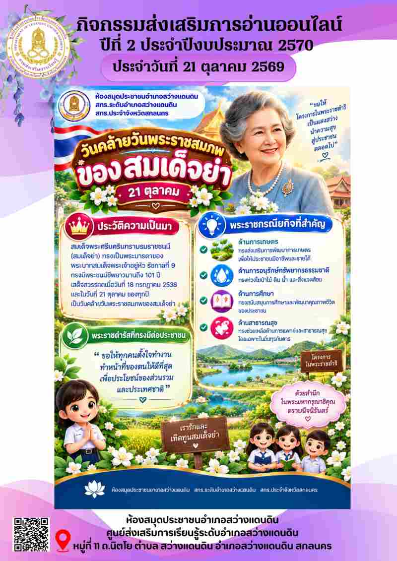 วันคล้ายวันพระราชสมภพของสมเด็จย่า