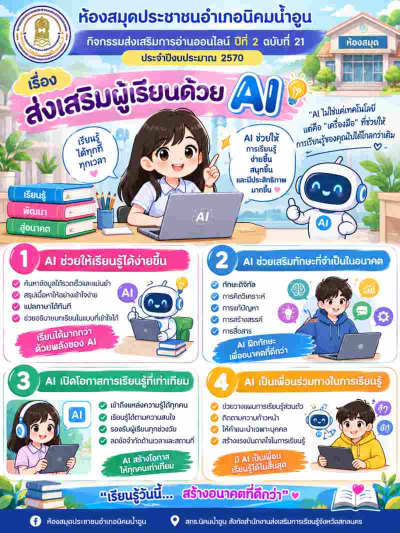 ส่งเสริมผู้เรียนด้วย ai