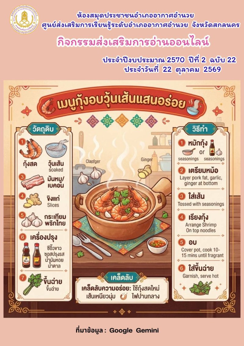 เมนูกุ้งอบวุ้นเส้นแสนอร่อย