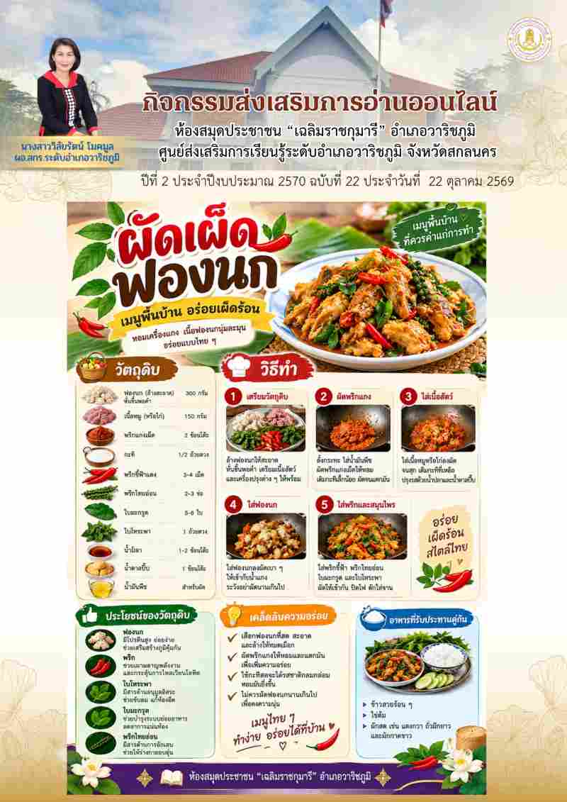 วิธีการทําผัดเผ็ดฟองนก