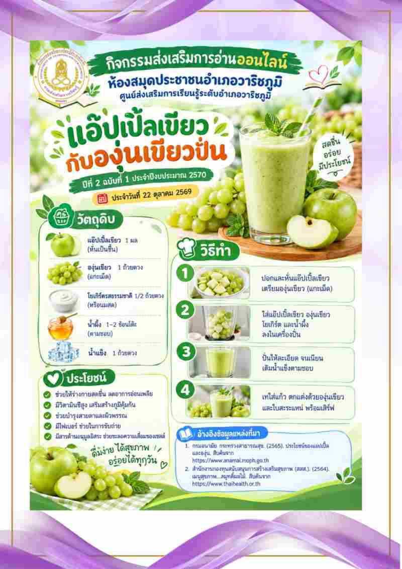 แอ๊ปเปิ้ลเขียวกับองุ่นเขียวปั่น