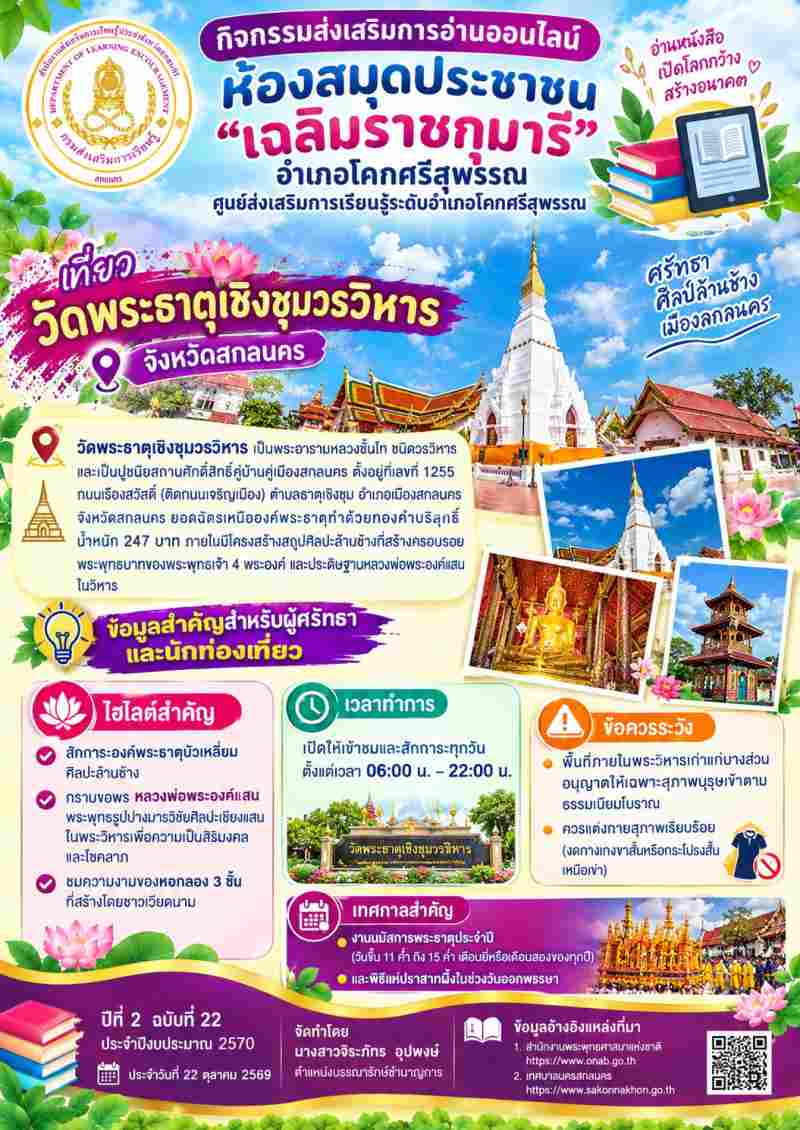 วัดพระธาตุเชิงชุมวรวิหาร