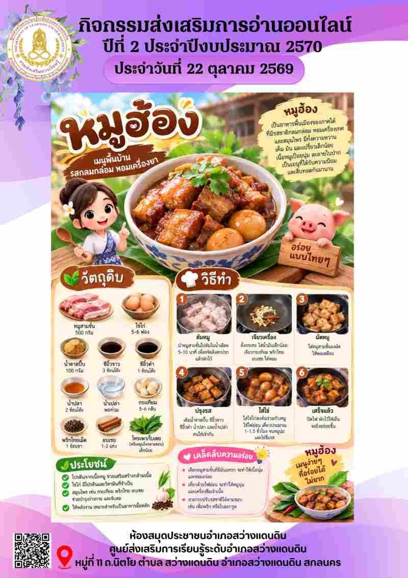 หมูฮ้อง